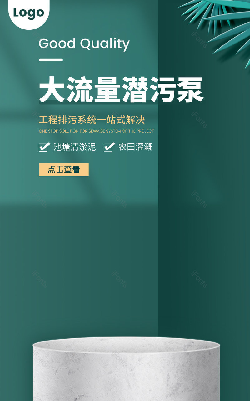 绿色简约大气污水泵五金机械工业品五金机械配件全屏海报banner模板电商,设计模板,设计模板大全,设计模板下载